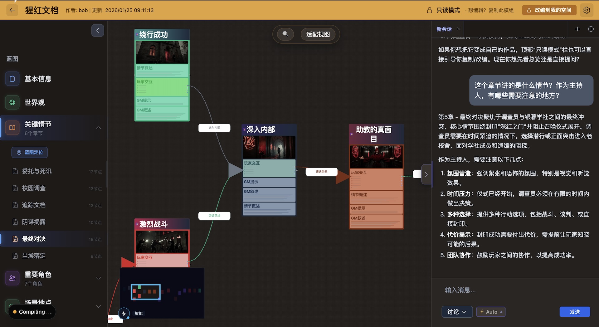 节点流程图示意图