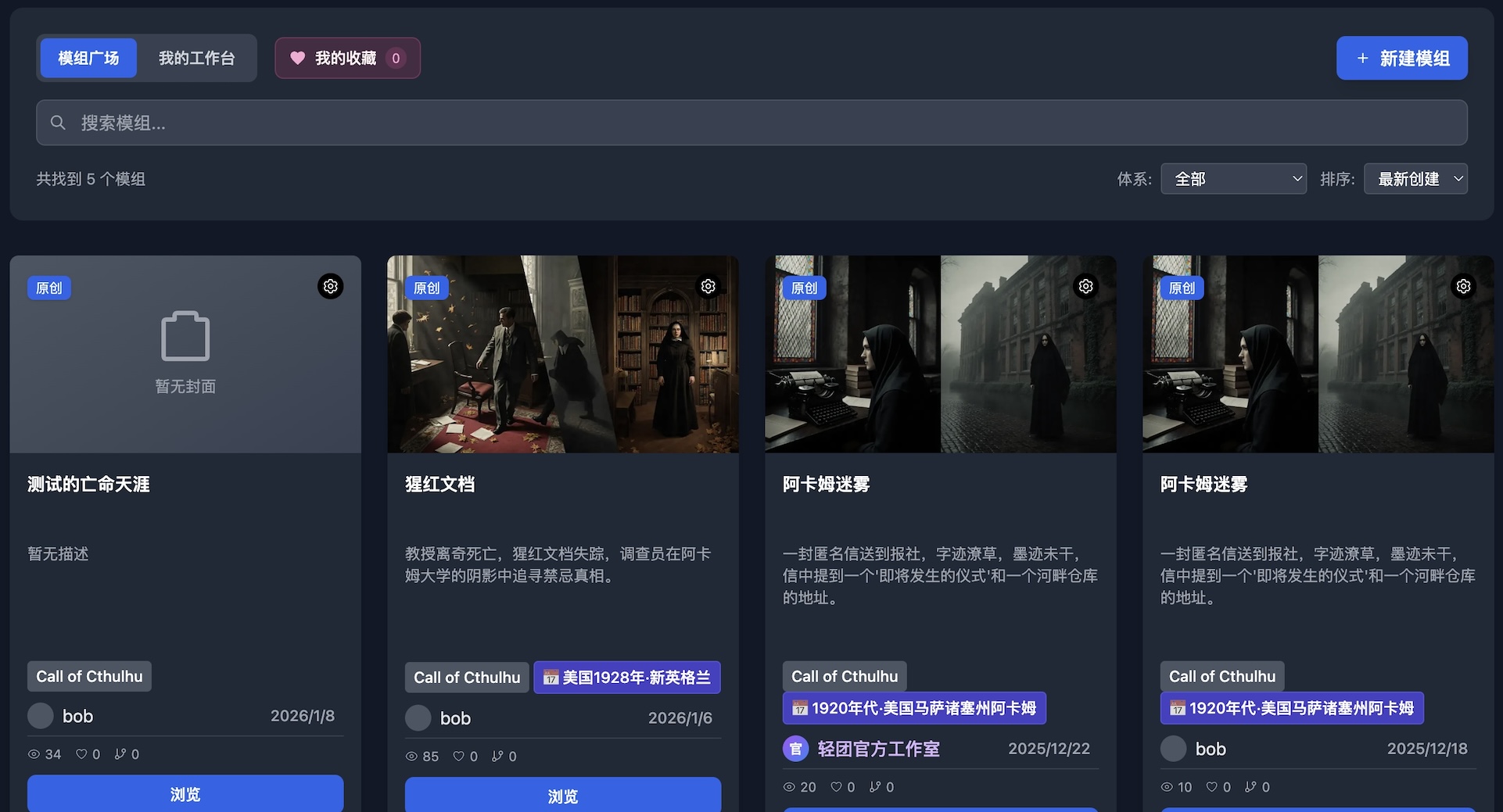 快速浏览与挑选模组