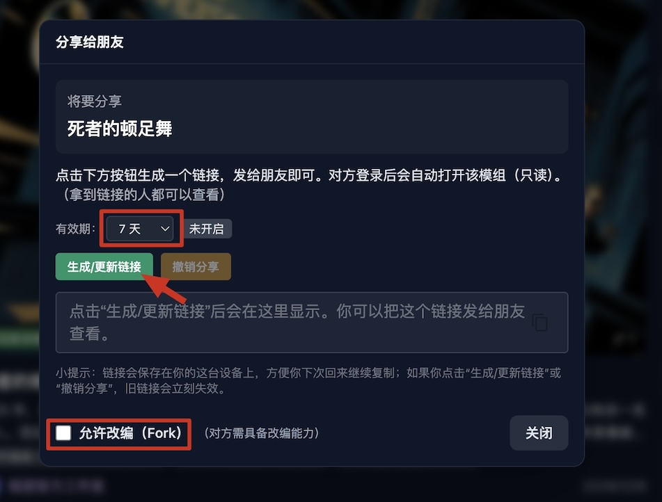 点击生成/更新链接