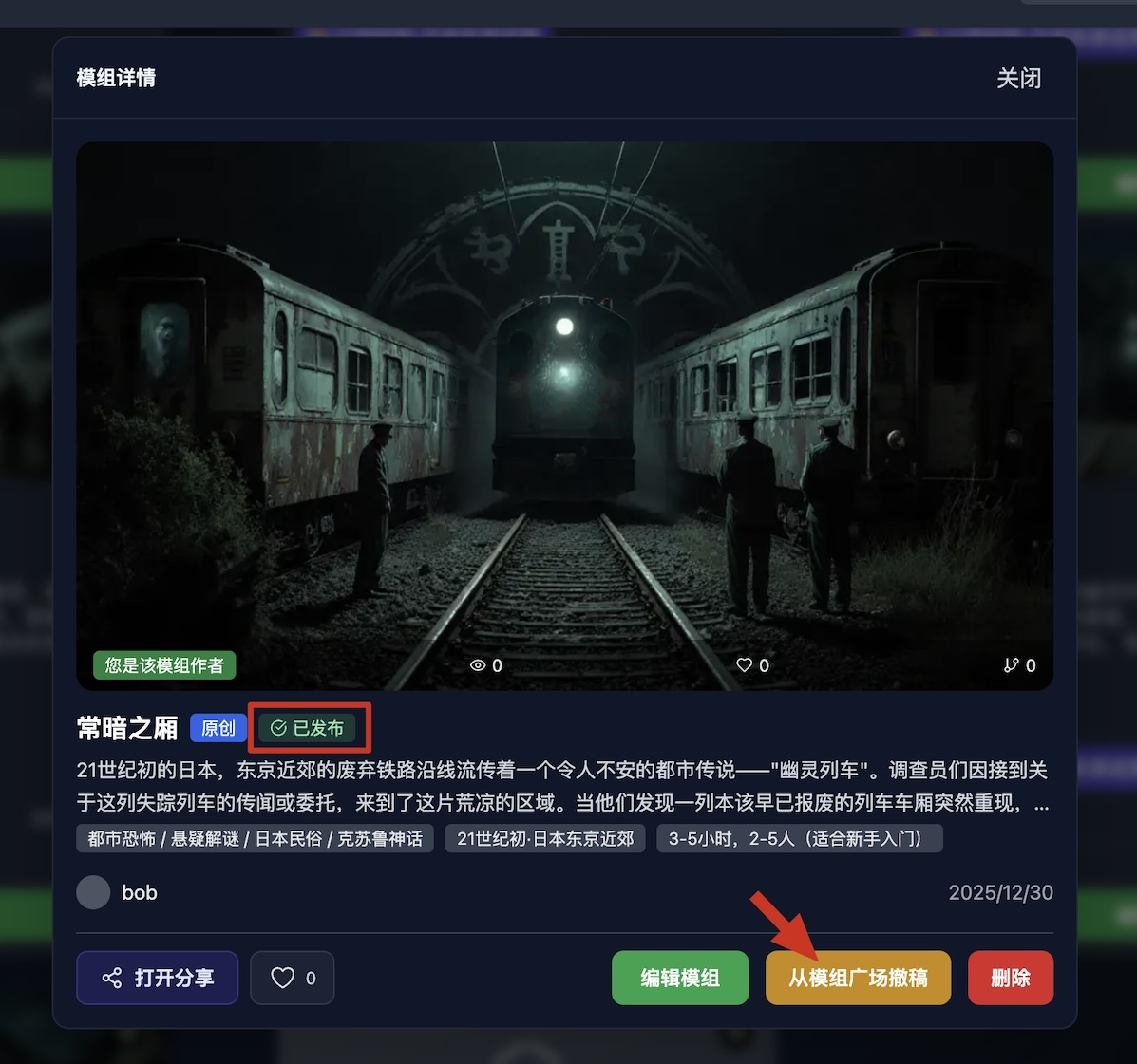 从模组广场撤稿