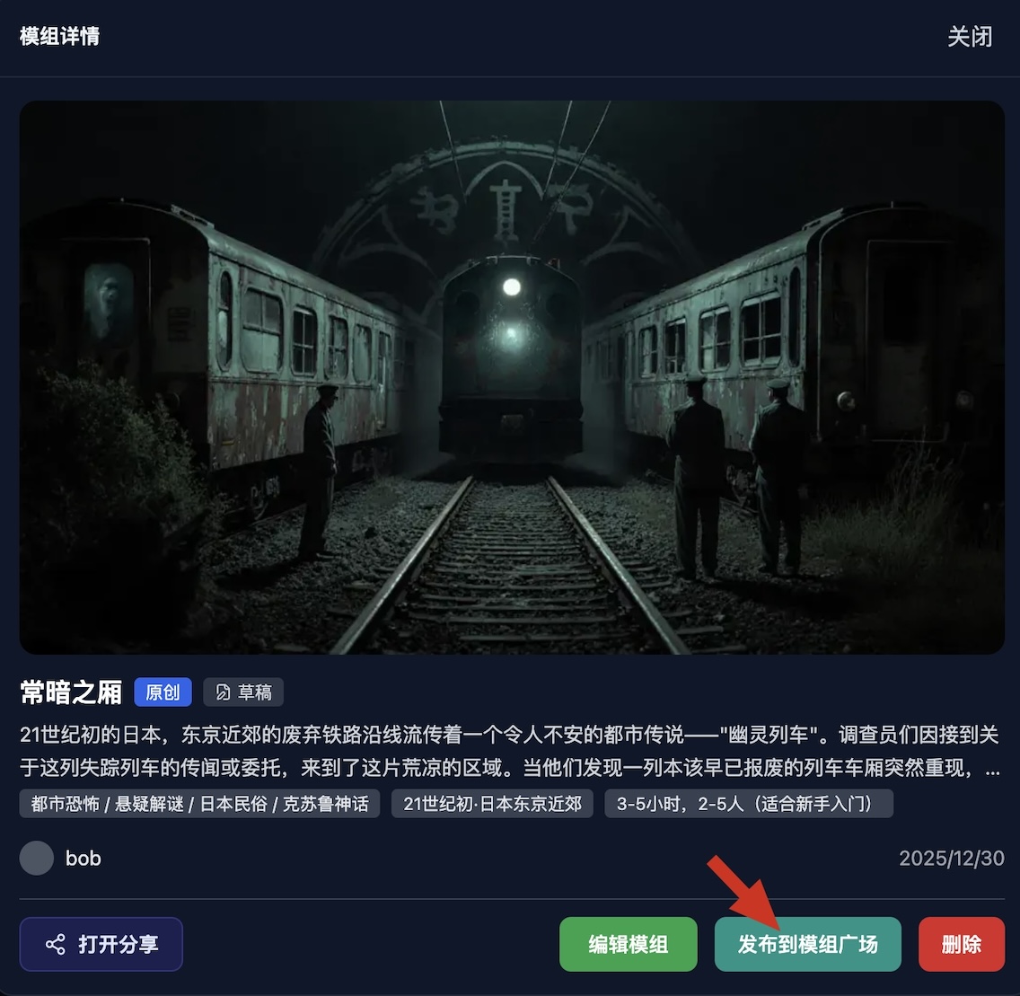 发布到模组广场