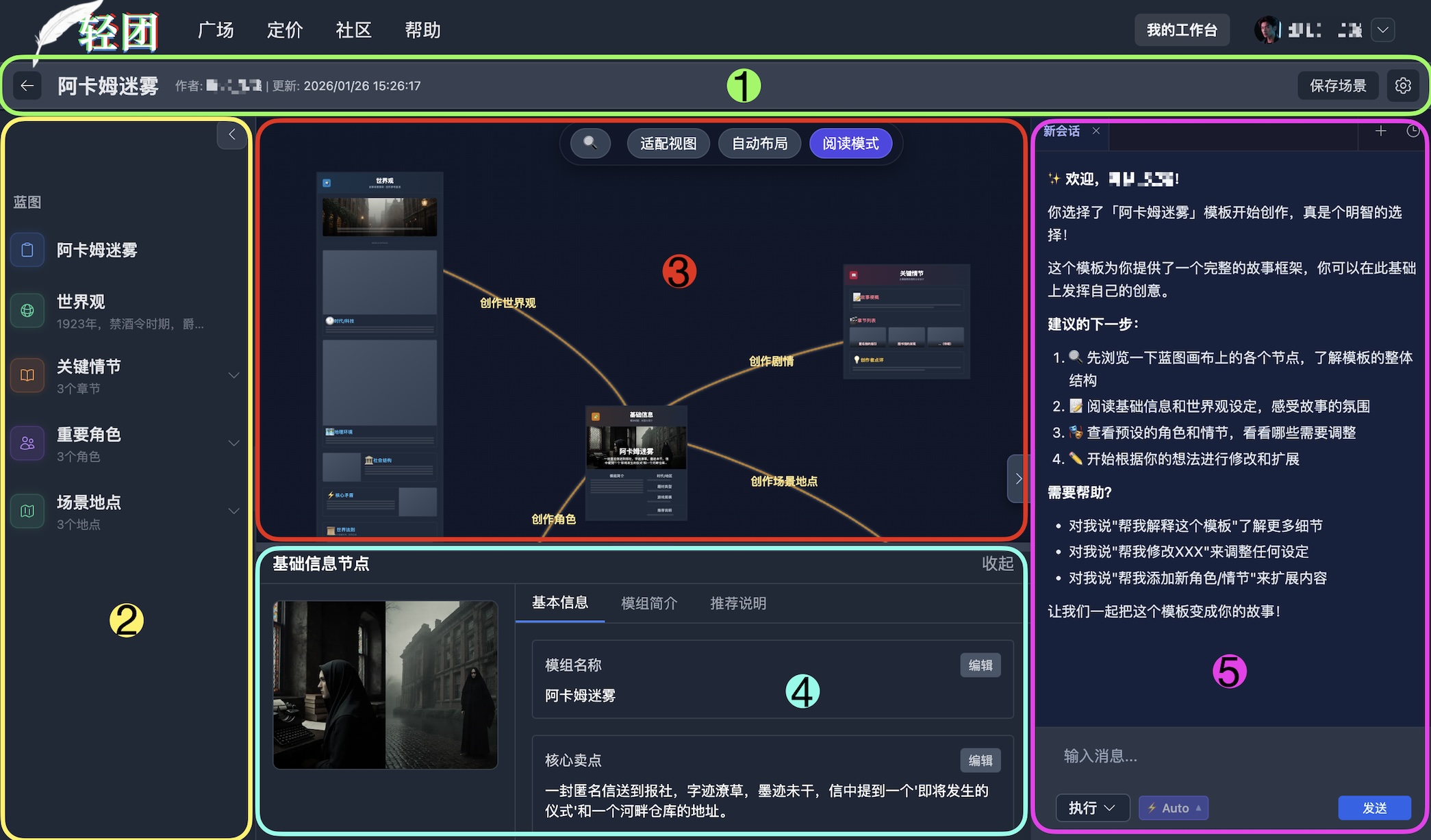 编辑器首页全貌