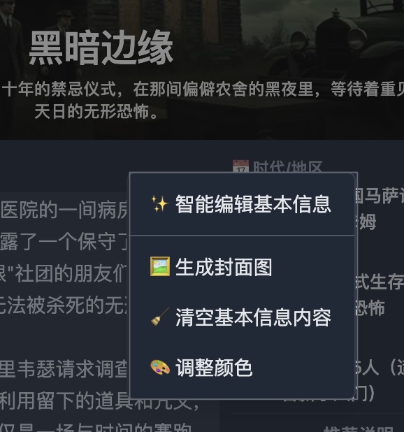 基础信息节点右键菜单