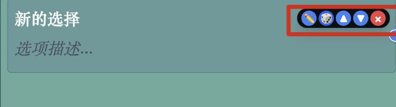 行动块右上角操作栏