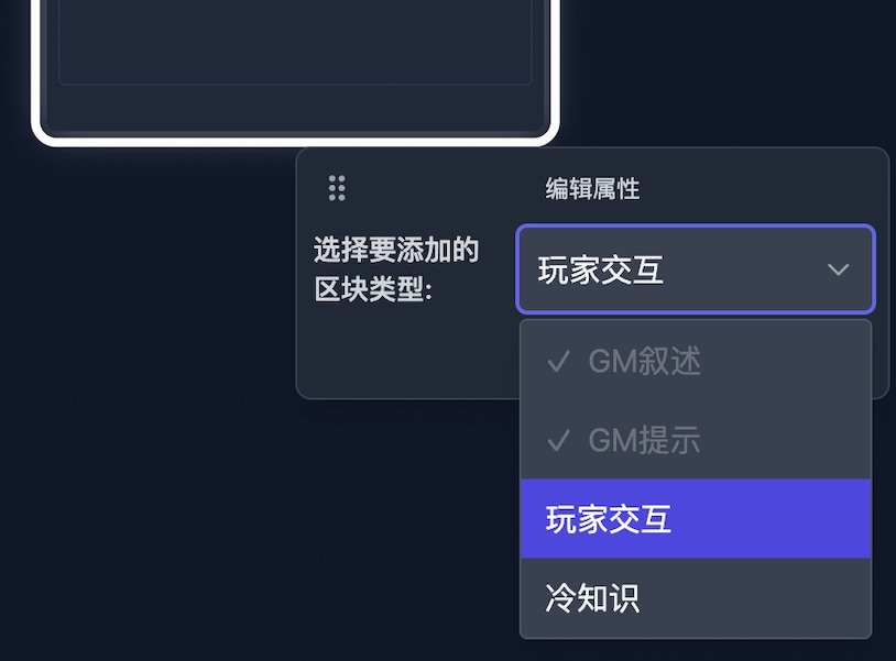 添加玩家交互区块