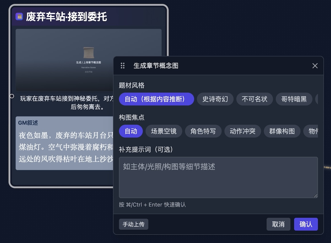 生成章节概念图