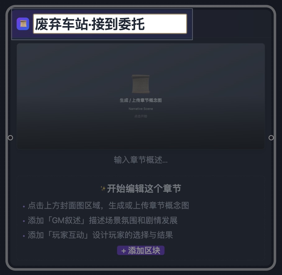 图2：点击后进入编辑态