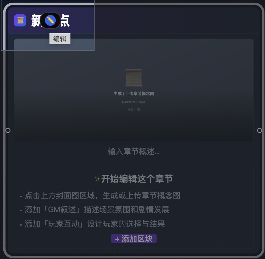 图1：悬浮标题时出现铅笔图标