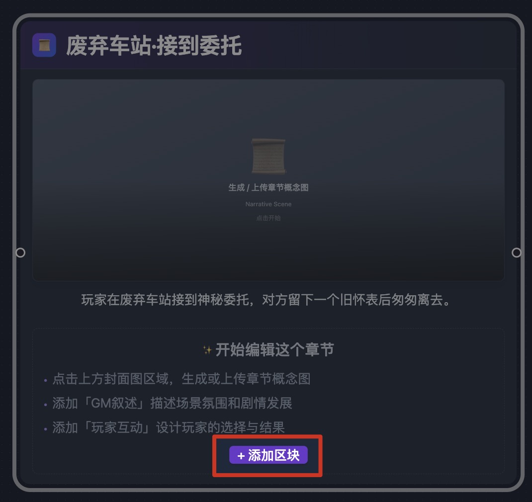 图1：点击「添加区块」按钮