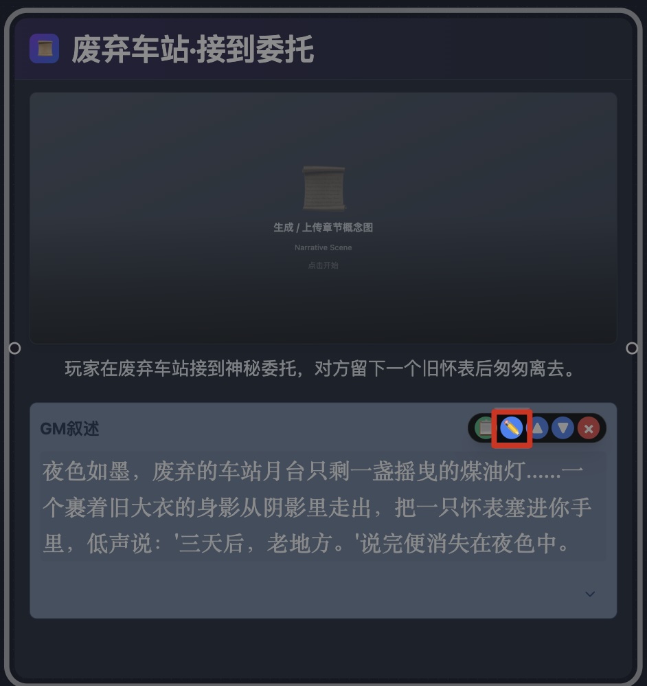 图3：悬浮到区块内出现铅笔图标，点击即可编辑
