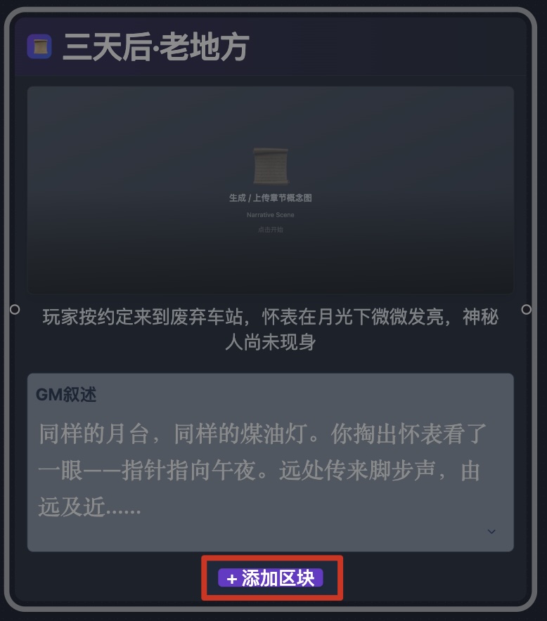 图1：点击「添加区块」按钮