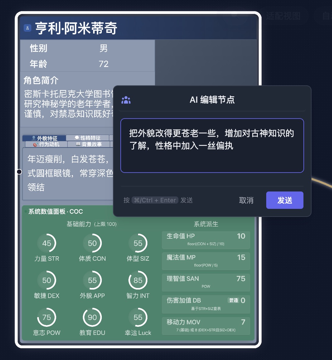 在弹出的「AI 编辑节点」框中输入修改意见