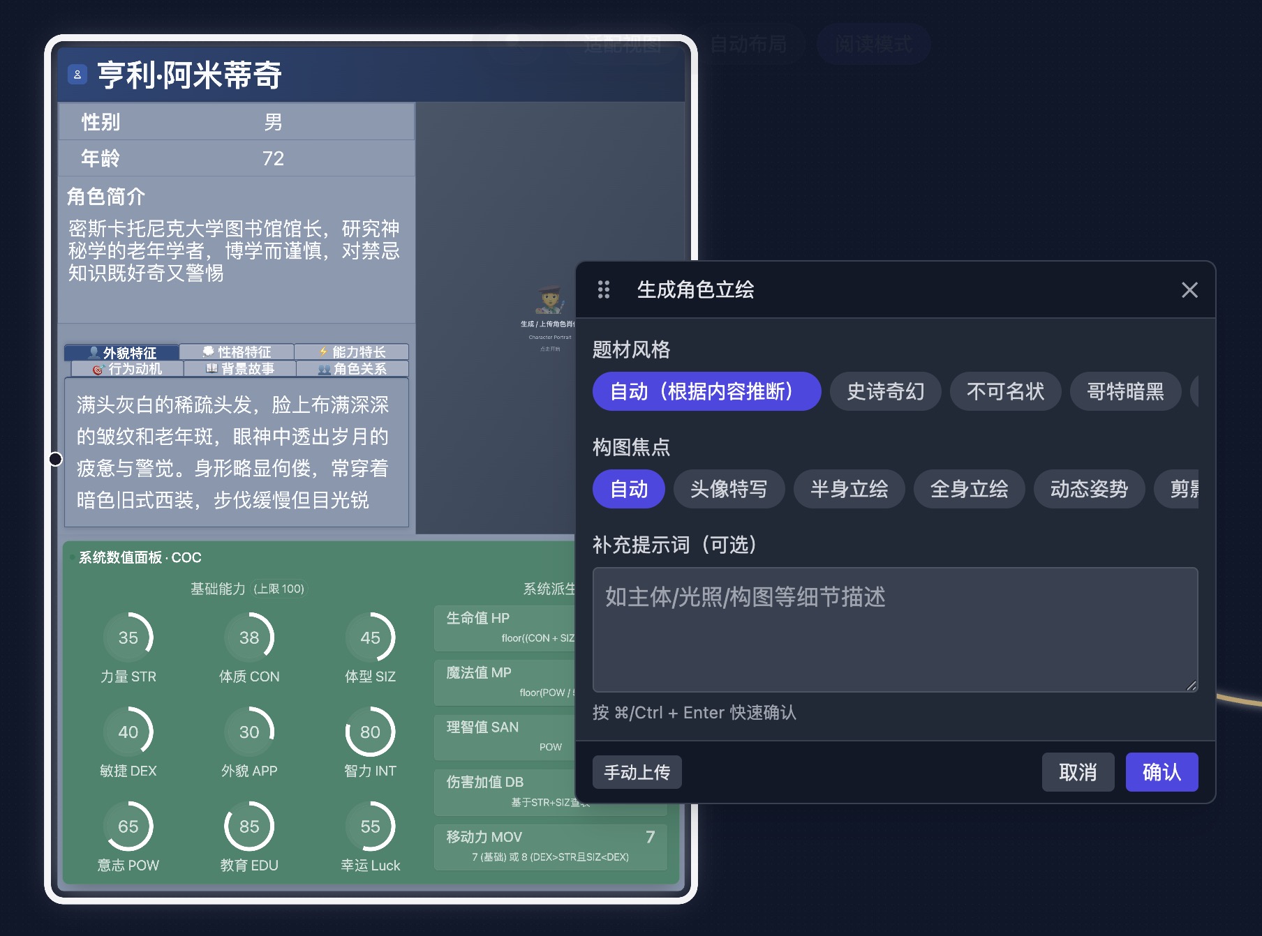 打开「生成角色立绘」弹窗，可选题材风格、构图焦点及补充提示词