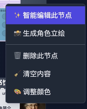 角色节点右键菜单