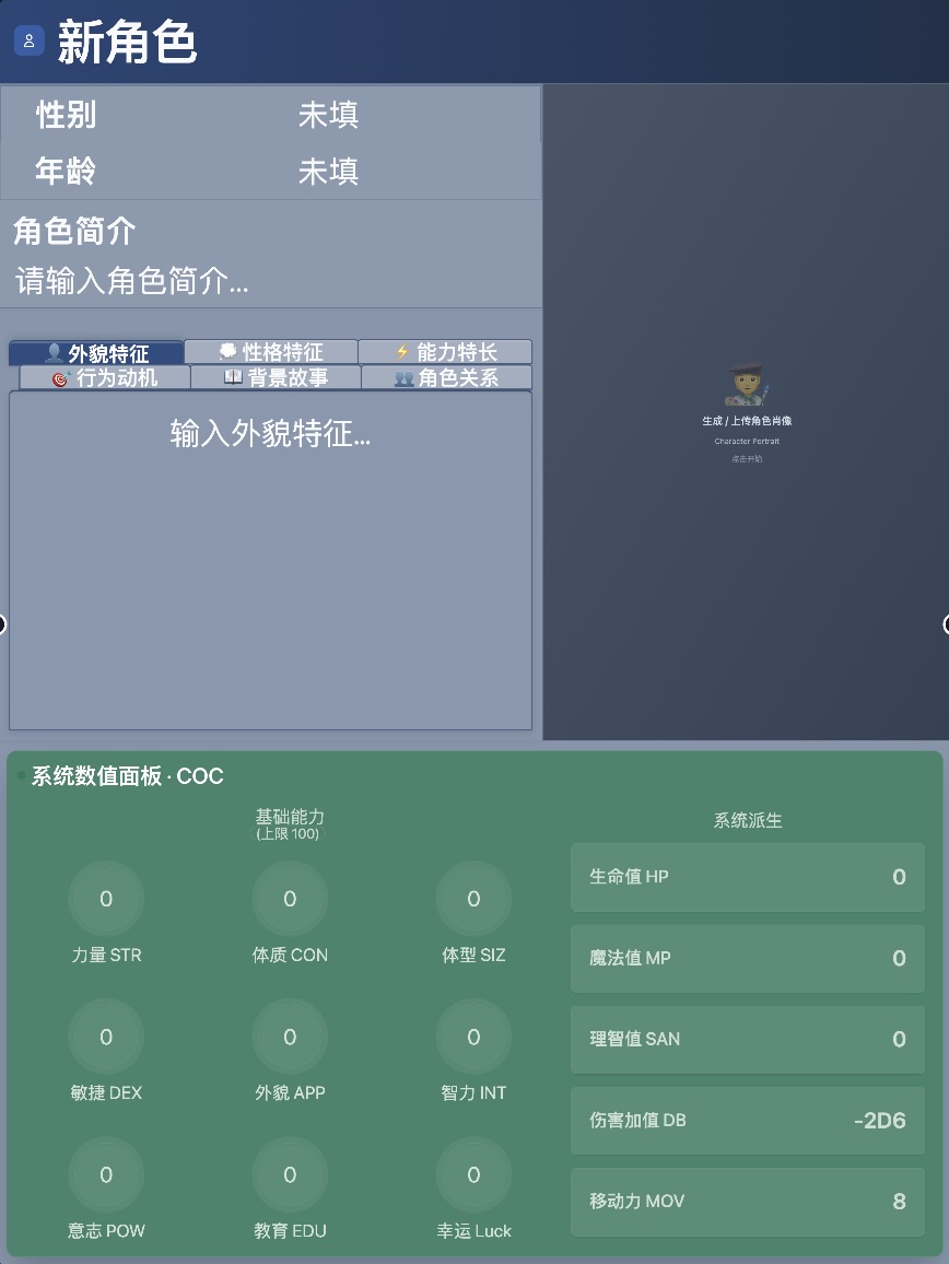添加第一个角色