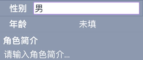 图4：性别已填「男」