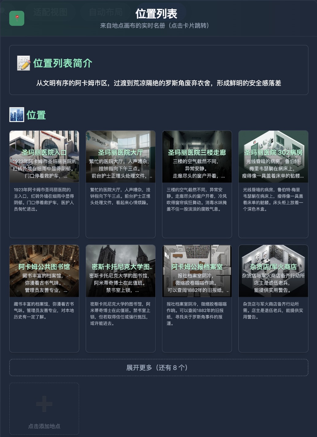 蓝图画布的「场景地点」节点