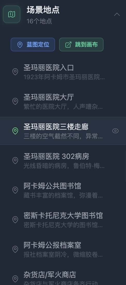 左侧导航栏的场景地点区块