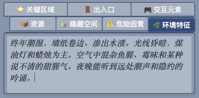 环境特征 Tab 编辑区