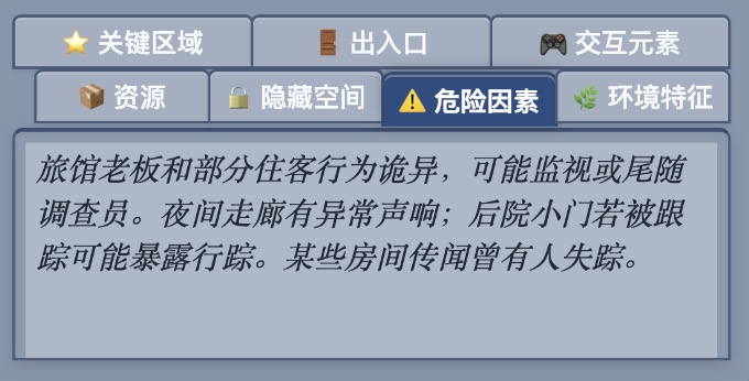 危险因素 Tab 编辑区