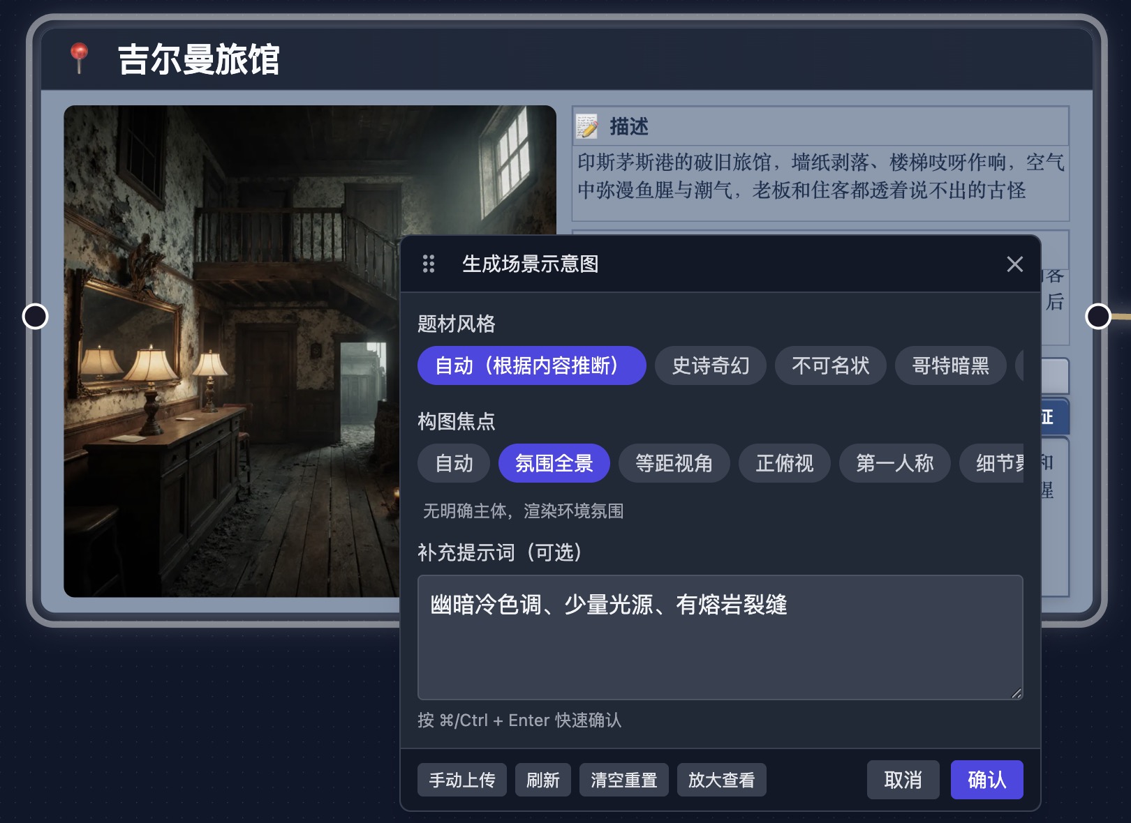 打开「生成场景概念图」弹窗，可选题材风格、构图焦点及补充提示词