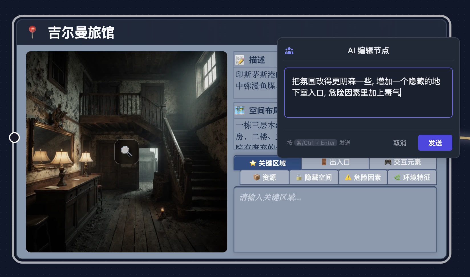 在「AI 编辑节点」框中输入修改意见