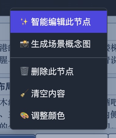 场景节点右键菜单