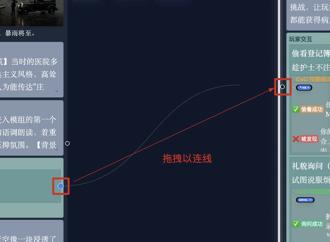 连接点与拖拽连线
