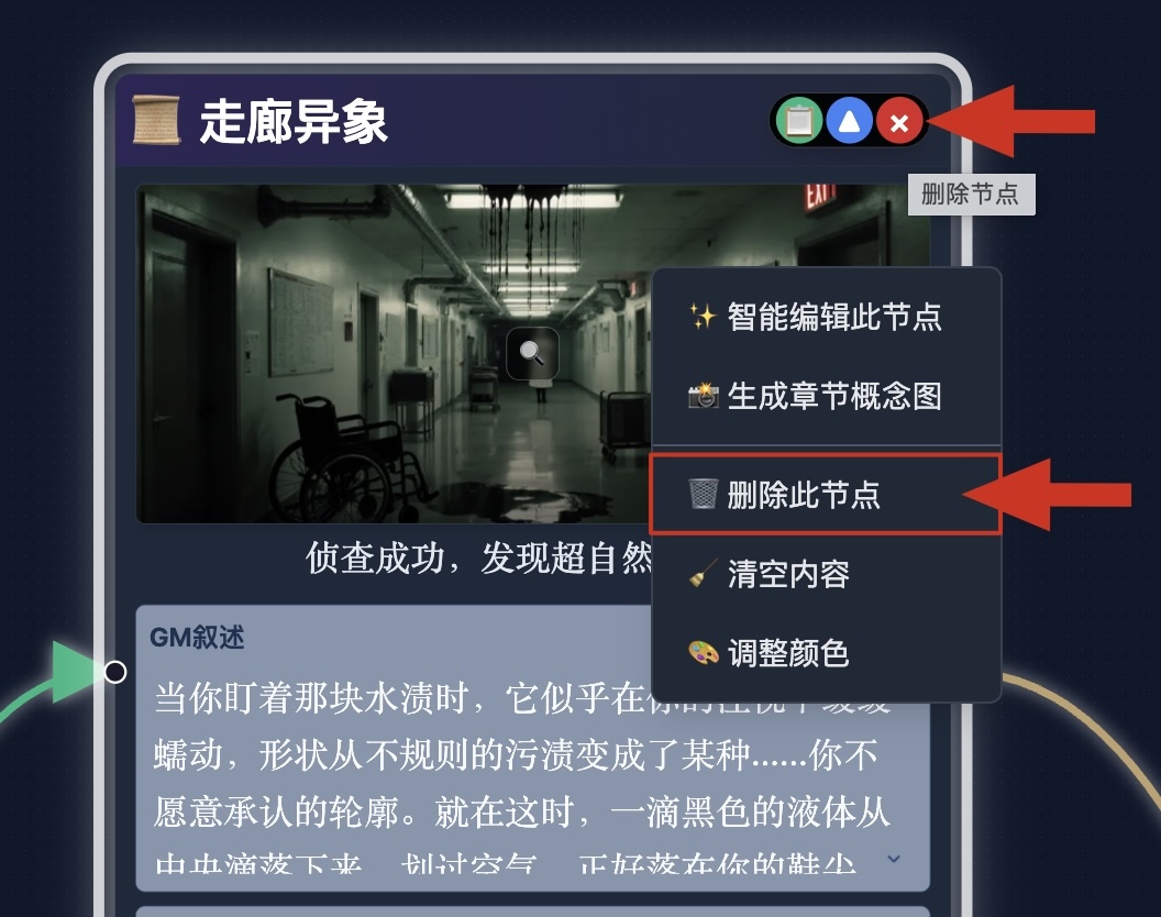 删除节点：节点头部 X 与右键菜单