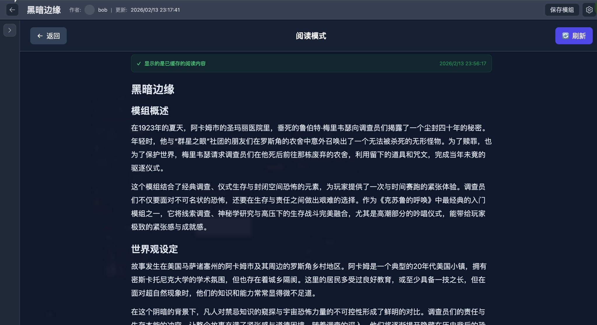 阅读模式：内容展示