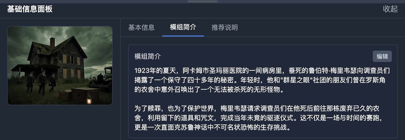 基础信息节点面板