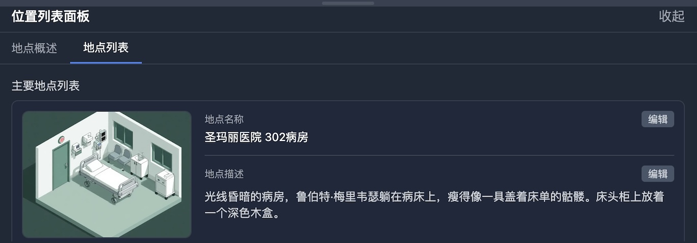 位置列表节点面板