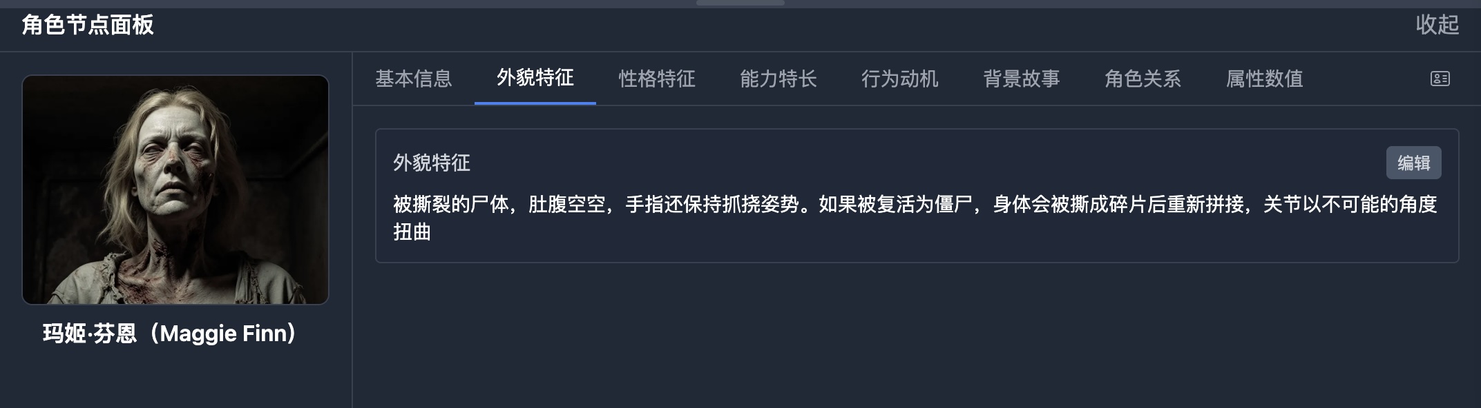 角色画布节点面板