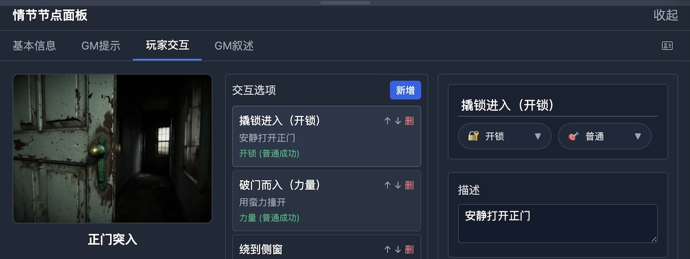 情节画布节点面板