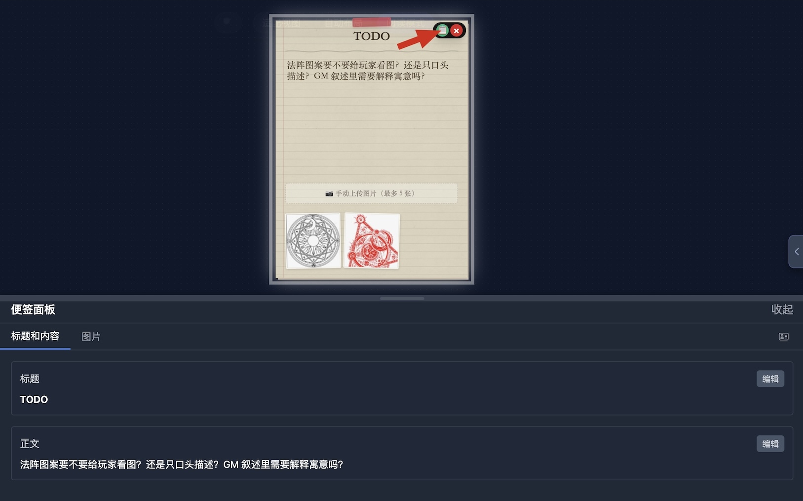 便签详情：底部面板