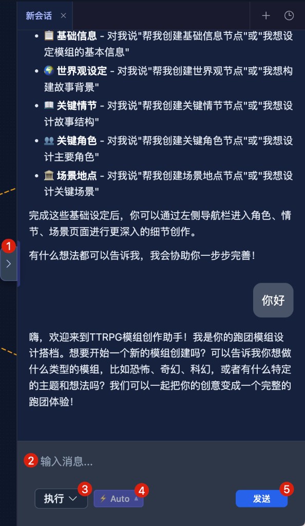 全局对话抽屉输入区示意