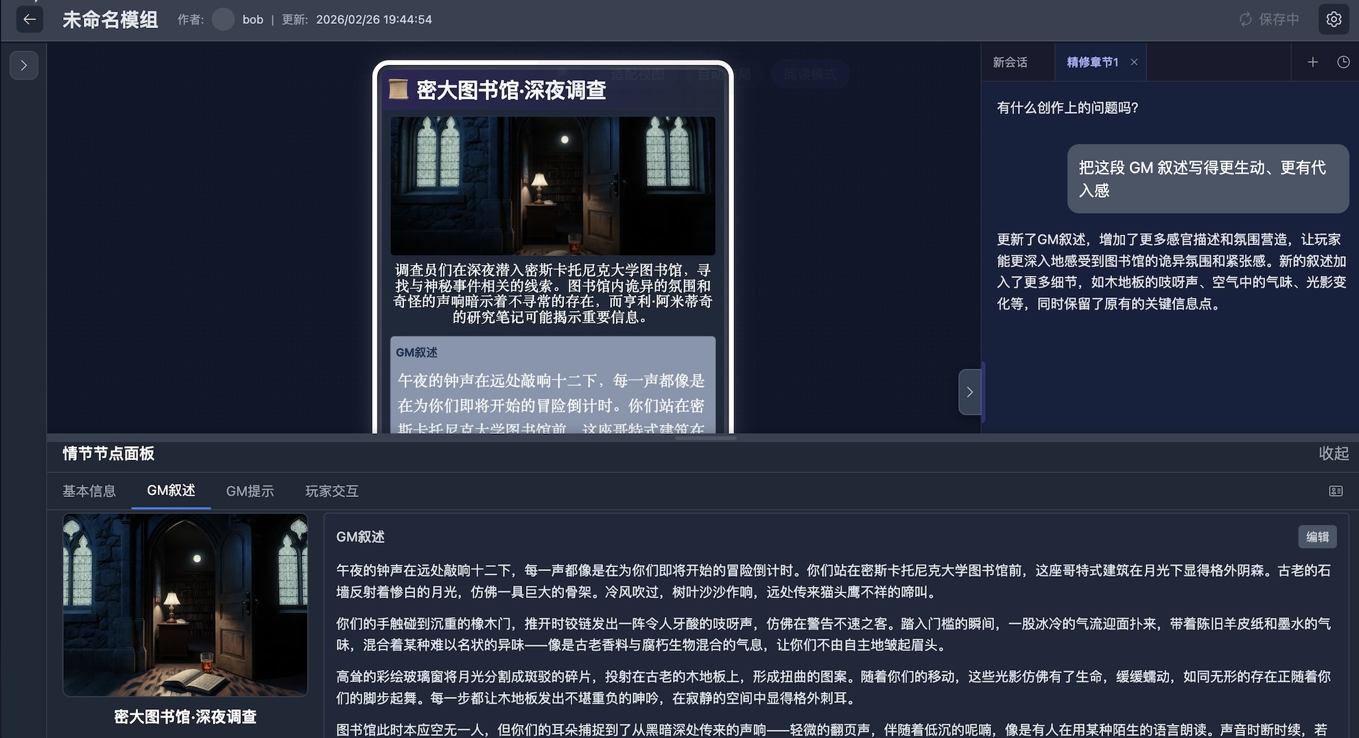 选中节点后与 AI 对话