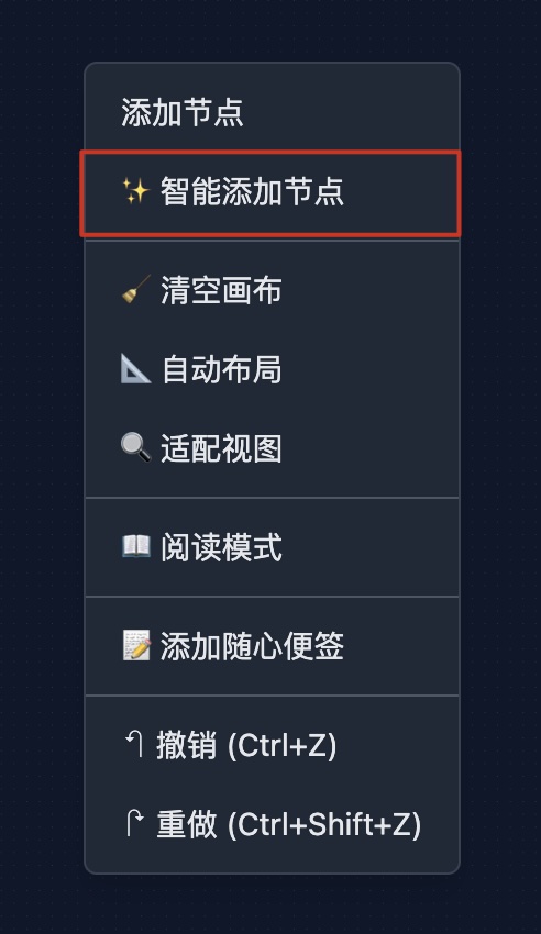 智能添加示意图