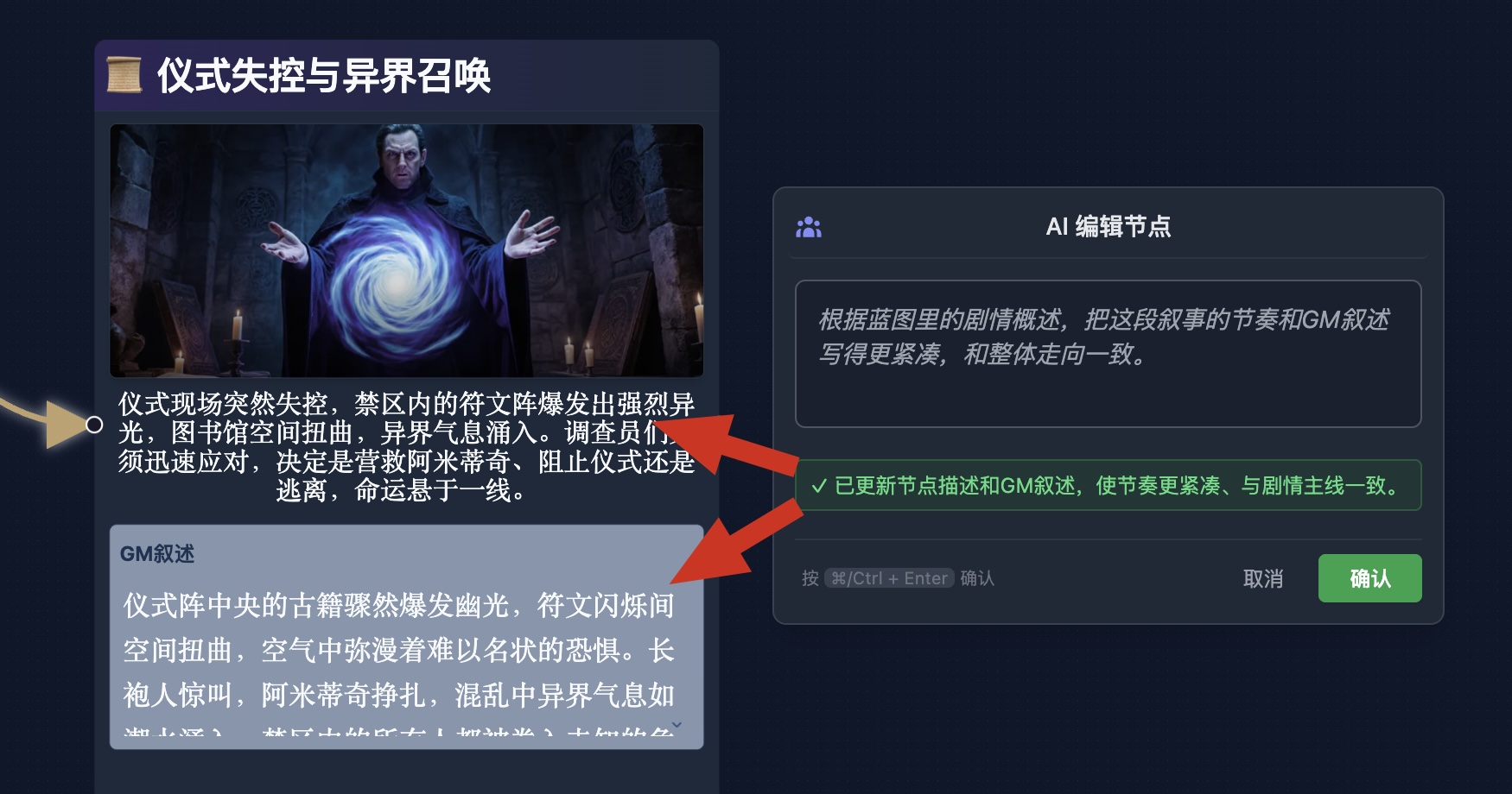 智能编辑对话框及生成结果